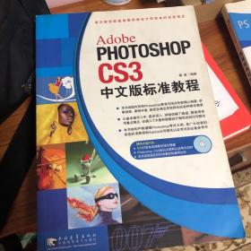 PHOTOSHOP CS3中文版标准教程