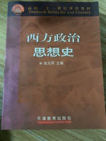 西方政治思想史