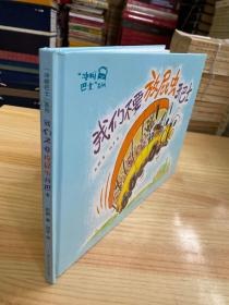 “冲呀巴士”系列：我们不要放屁虫开巴士