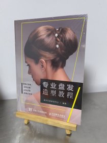 专业盘发造型教程