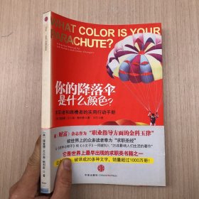 你的降落伞是什么颜色？