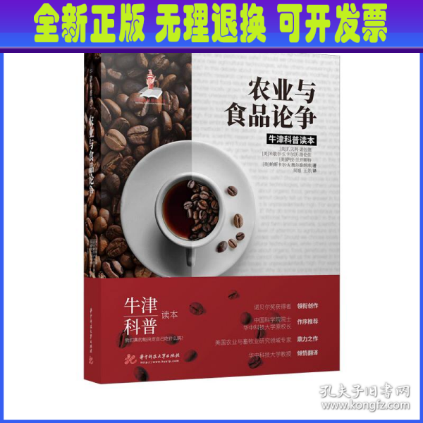 牛津科普读本：农业与食品论争（精装全彩版）美国农业专家佳作！中科院院士、华中科技大学原校长作序推荐！