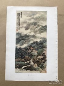 潇湘雨过，吴湖帆作，8开，五十年代出版，