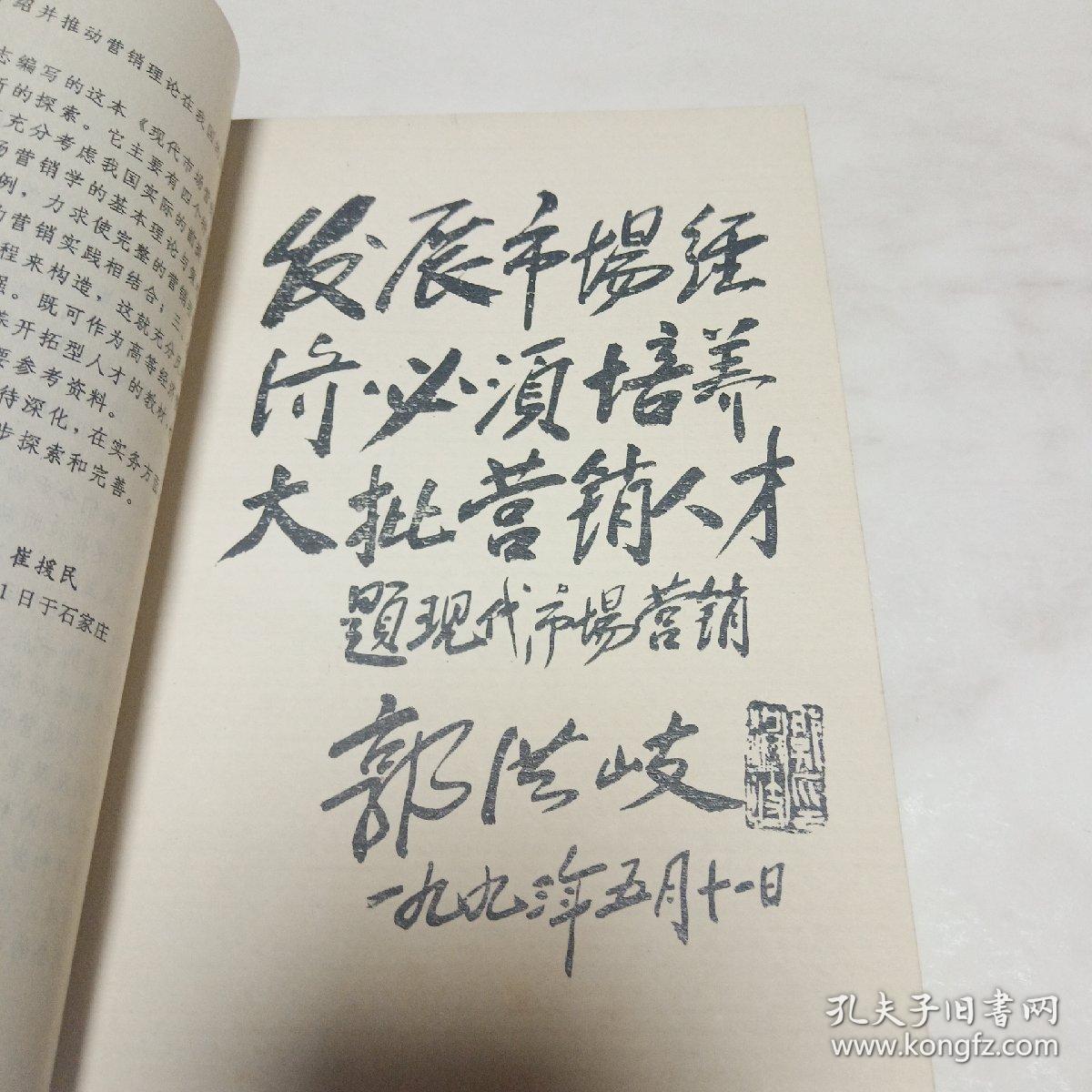 现代市场营销