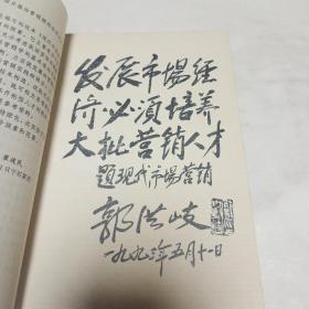 现代市场营销