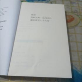 民权公约评注:联合国《公民权利和政治权利》（上下）