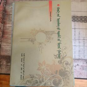 ejentü kele:[蒙古文]爱在人间花正艳