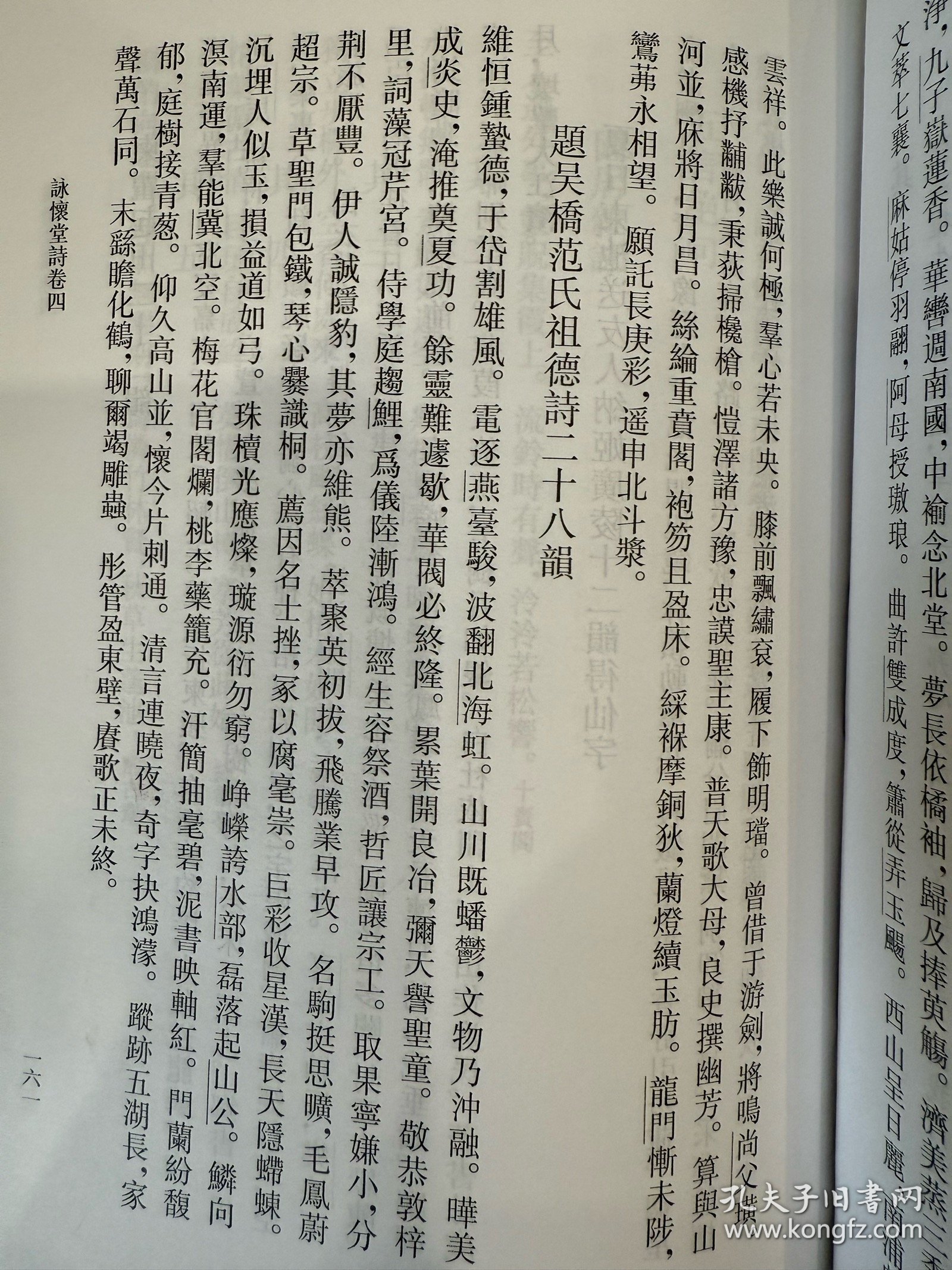 咏怀堂诗集（安徽古籍丛书 精装 全一册）