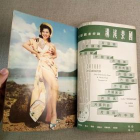 早期香港电影期刊《国际电影》32期 封面 李丽华 （穆红 林黛 叶枫 王萊 李湄 崔智姬 文兰 梁醒波）