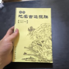 长沙地名古迹揽胜