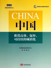 中国推进高效、包容、可持续的城镇化