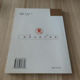 完井与井下作业主编步玉环/王德新