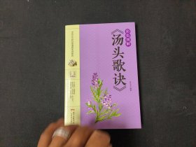 彩色图解《汤头歌诀》