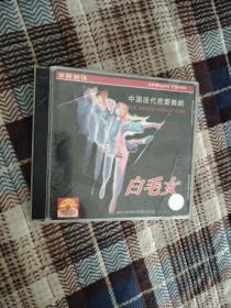 白毛女2张VCD