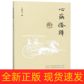 心病條辨