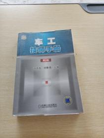 车工技师手册