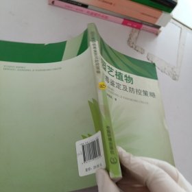 园艺植物病毒鉴定及防控策略