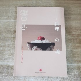 知日·料理之魂