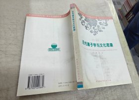 近代諸子學與文化思潮