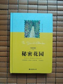 秘密花园（精装）
