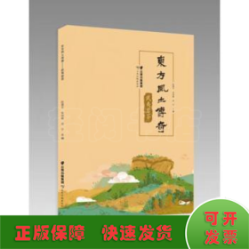 东方风土传奇 武夷岩茶