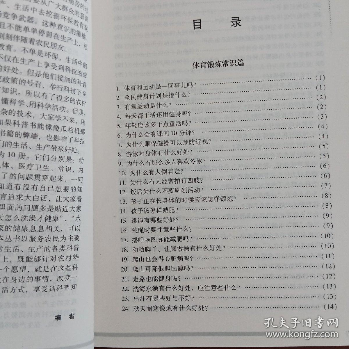 身边的科学300问.体育编