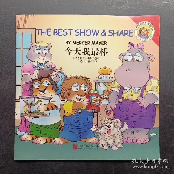 童立方·Little Critter Storybook Collection小怪物双语故事精选集（全3辑27册）