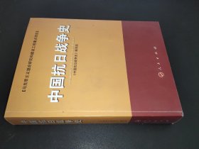 中国抗日战争史