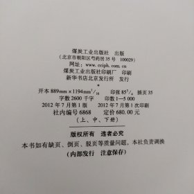 神华集团志 1985-2010（上中下册 全三册 3本合售）