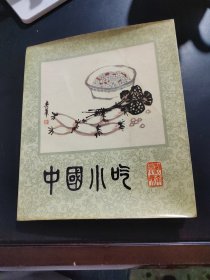 中国小吃(湖南风味)