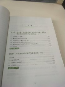 自然生态系统保护与生态文明