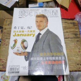 球天下.竞猜2010年第一期：下半月刊（品相以图片为准）