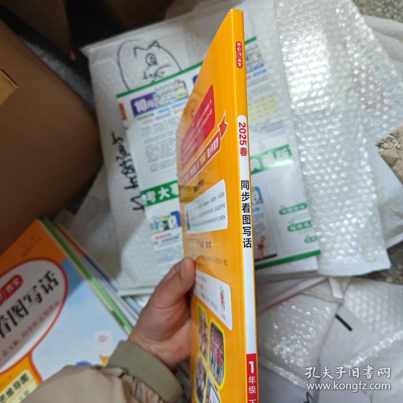2024春小学生开心同步看图写话一年级下册 小学语文教材全解课堂笔记人教版同步作文阅读理解写作技巧范文辅导作文书