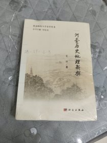 河套历史地理新探