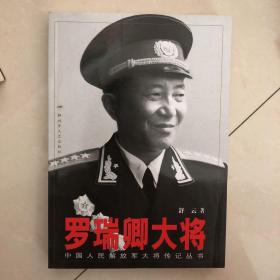 罗瑞卿大将