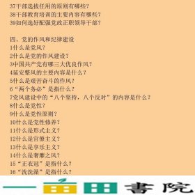 简明党建常识一本通郑轩东方出9787506088640