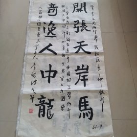 書(shū)法：開(kāi)張?zhí)彀恶R，奇逸人中龍