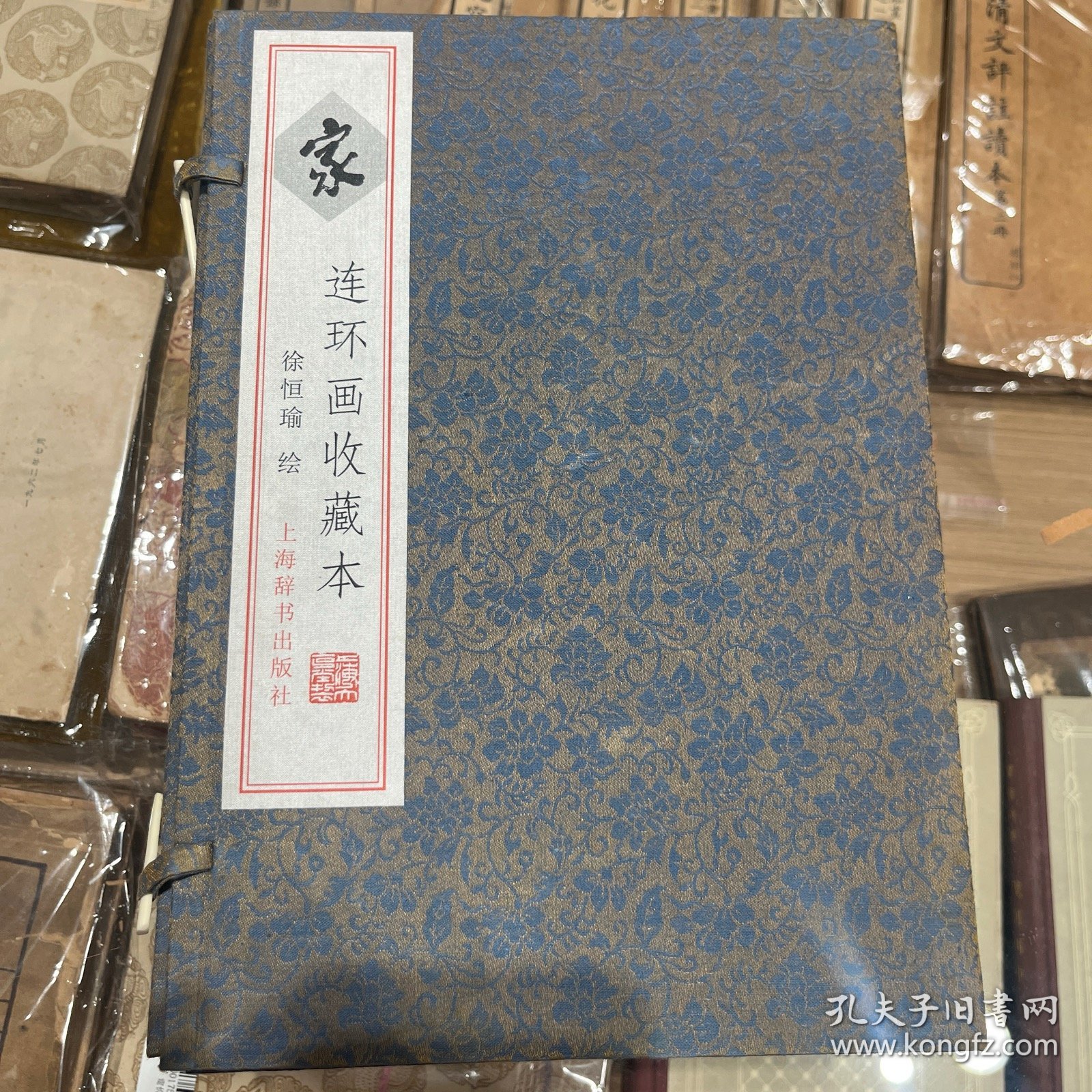 连环画收藏本《家》