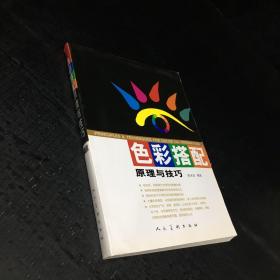 色彩搭配原理与技巧