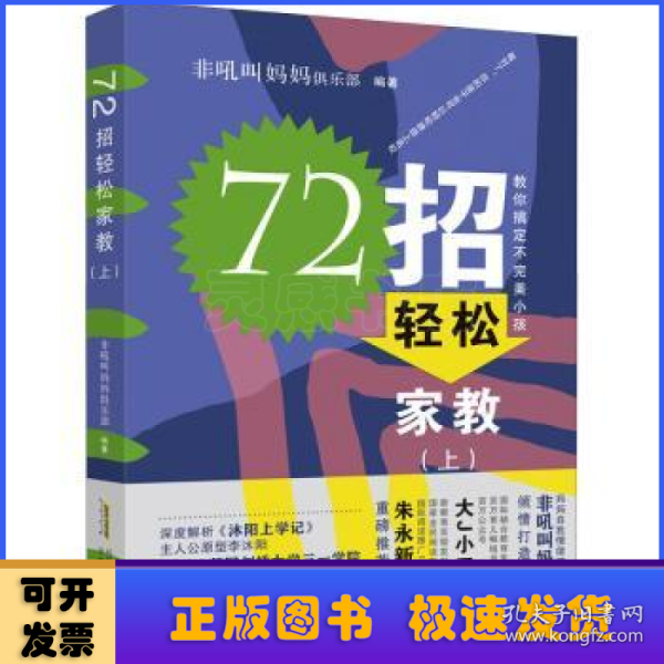 72招轻松家教（沐阳上学记：家长篇）