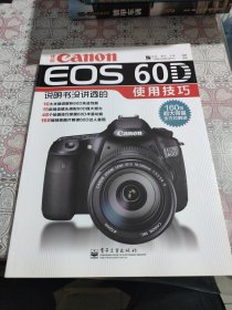 佳能Canon EOS 60D说明书没讲透的使用技巧