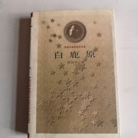 白鹿原