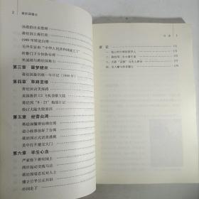 蒋经国秘史:揭开蒋经国一生的秘密.