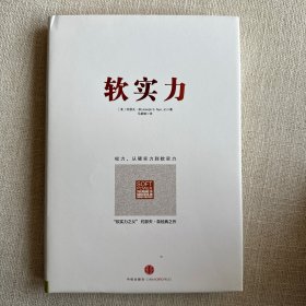 软实力