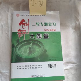 创新大课堂地理