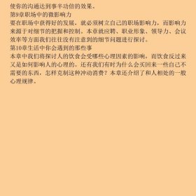 微控制如何在不知不觉中影响他人？机械工业9787111395584