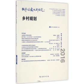 城市与区域规划研究（第8卷第2期，总第21期）