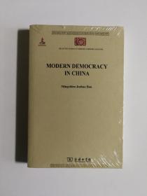 Modern Democracy in China(中国民治主义)