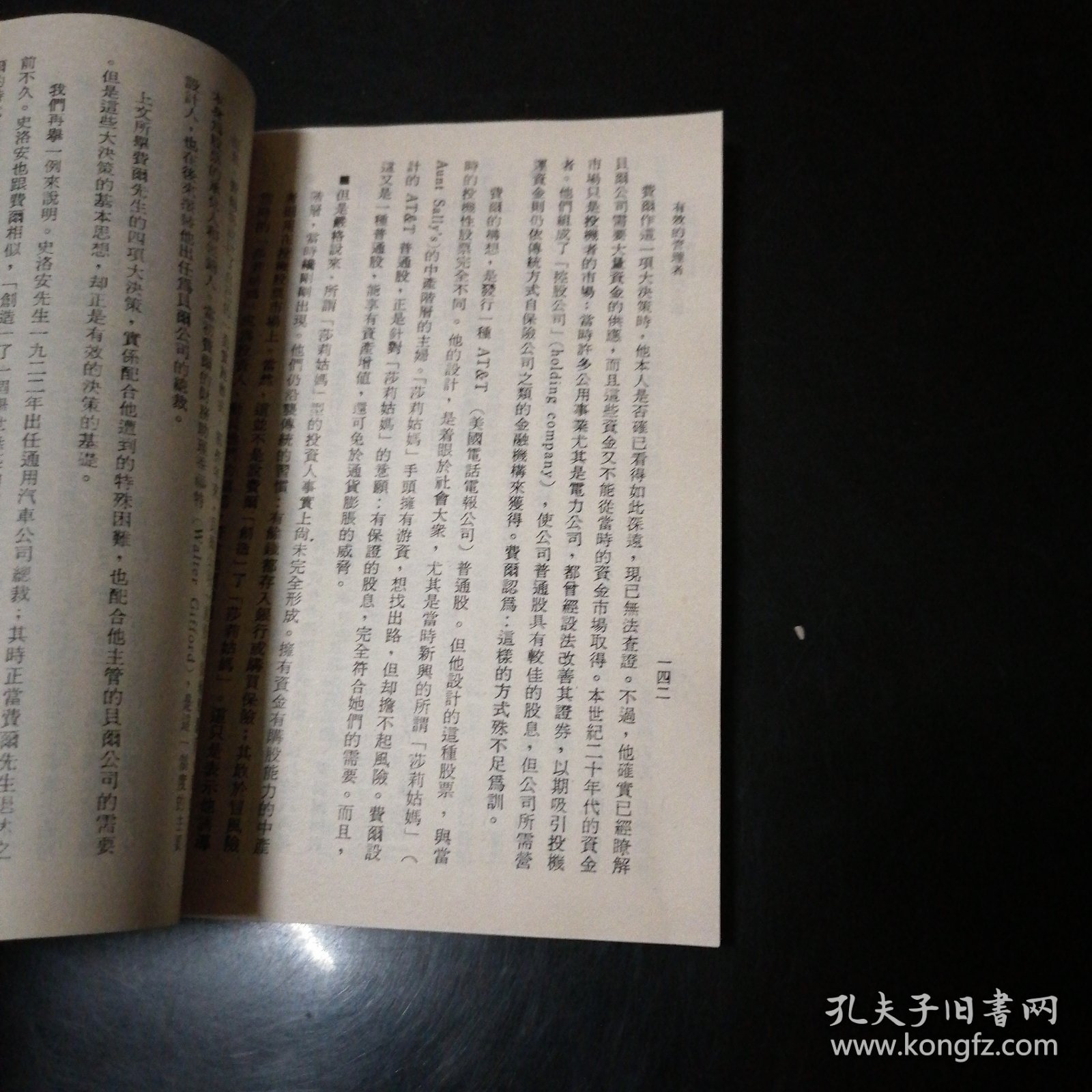 有效的管理者
