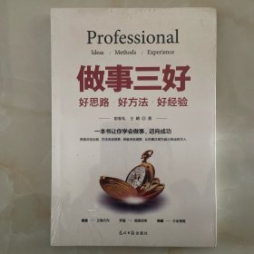 好思路 好方法 好经验